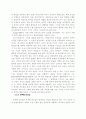 비즈니스 서비스 산업의 경쟁전략과 리더십 8페이지