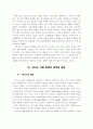 비즈니스 서비스 산업의 경쟁전략과 리더십 12페이지