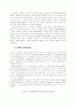 비즈니스 서비스 산업의 경쟁전략과 리더십 13페이지