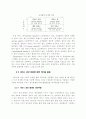 비즈니스 서비스 산업의 경쟁전략과 리더십 14페이지