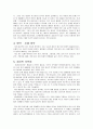 지체부자유아의 수반장애와 교육적인 문제점과 해결방안 2페이지