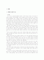 교육철학 및 교육사- 루소의 교육론과 교육사상 2페이지