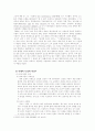 교육철학 및 교육사- 루소의 교육론과 교육사상 4페이지