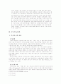 교육철학 및 교육사- 루소의 교육론과 교육사상 7페이지