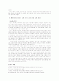 교육철학 및 교육사- 루소의 교육론과 교육사상 10페이지