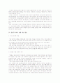 바람직한 기업과 주주와의 관계에 관한 고찰 8페이지
