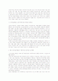 바람직한 기업과 주주와의 관계에 관한 고찰 15페이지