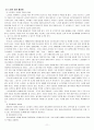노인복지시설론 11페이지
