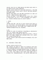 사회보험제도의 등장이 사회복지역사에서 갖는 의미 5페이지