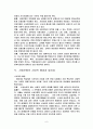 사회보험제도의 등장이 사회복지역사에서 갖는 의미 6페이지