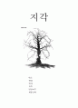 심리학의 한부분인 지각에 대하여 5페이지