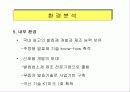 백세주의 성공 마케팅 사례 11페이지