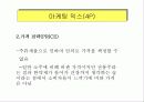 백세주의 성공 마케팅 사례 26페이지