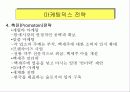 백세주의 성공 마케팅 사례 28페이지