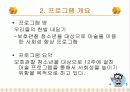 보호관찰 청소년의 사회성 향상 프로그램 3페이지