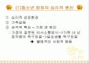 보호관찰 청소년의 사회성 향상 프로그램 5페이지