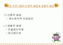 보호관찰 청소년의 사회성 향상 프로그램 7페이지