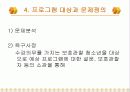보호관찰 청소년의 사회성 향상 프로그램 8페이지