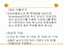 보호관찰 청소년의 사회성 향상 프로그램 10페이지