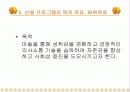 보호관찰 청소년의 사회성 향상 프로그램 12페이지