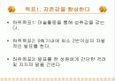 보호관찰 청소년의 사회성 향상 프로그램 13페이지