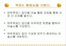 보호관찰 청소년의 사회성 향상 프로그램 15페이지
