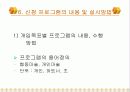 보호관찰 청소년의 사회성 향상 프로그램 16페이지