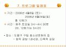 보호관찰 청소년의 사회성 향상 프로그램 17페이지