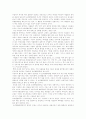 오리엔탈리즘의 해체와 우리문화 바로 읽기 2페이지
