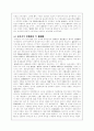 최승로의 정치사상 7페이지