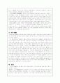 최승로의 정치사상 9페이지