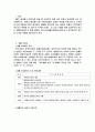 생활보호법과 국민기초생활 보장법의 비교 2페이지