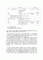 생활보호법과 국민기초생활 보장법의 비교 3페이지