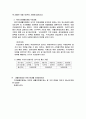 생활보호법과 국민기초생활 보장법의 비교 4페이지