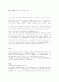 나는 대한민국 교사다를 읽고.. 2페이지