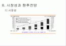 텔레매틱스 정의,기술,동작원리,연구동향 21페이지