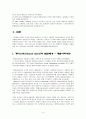 사회복지실천의 역사적 발달과정 6페이지