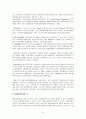 사회복지실천의 역사적 발달과정 7페이지