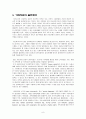 사회복지실천의 역사적 발달과정 11페이지