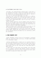 사회복지실천의 역사적 발달과정 14페이지