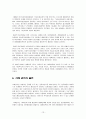 사회복지실천의 역사적 발달과정 15페이지