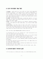 사회복지실천의 역사적 발달과정 19페이지