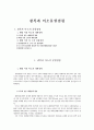 광복과 미소분할점령 1페이지