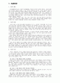 일본 언어문화의 이해 (속담에 나타난 한, 일 문화의 비교) 2페이지