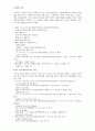 일본 언어문화의 이해 (속담에 나타난 한, 일 문화의 비교) 4페이지