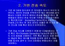 W-CDMA (개요와 특성&기술) 9페이지