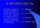 W-CDMA (개요와 특성&기술) 15페이지