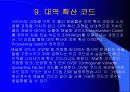 W-CDMA (개요와 특성&기술) 16페이지