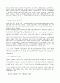 경찰에 대한 급진론적 관점 2페이지