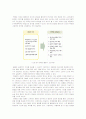 [마케팅]월빙(Well-Being)열풍과 마케팅 전략 6페이지